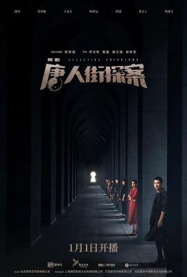 Poster phim Thám Tử Phố Tàu – Detective Chinatown (2020)