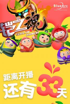 Poster phim Robo Trái Cây Cuộc Đào Thoát Vĩ Đại – Fruity Robo the Great Escape (2016)