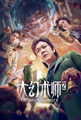 Poster phim Đại Ảo Thuật Sư 2 – The Great Illusionist 2 (2022)