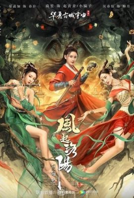 Poster phim Phong khởi Lạc Dương: Cõi âm dương – Reincarnation Land (2022)