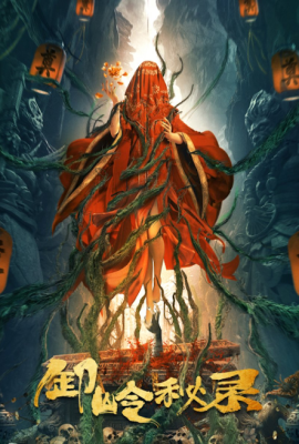 Poster phim Tạ Lĩnh Bí Lục – The Kiddie Tomb (2021)