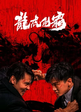 Poster phim Long Hổ Bá Vương – The Mob (2023)