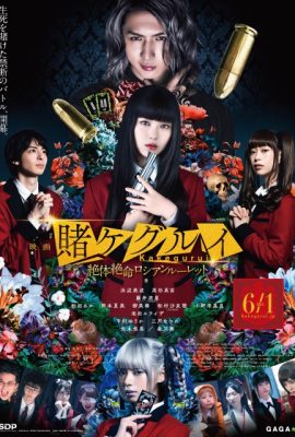 Poster phim Học viện đỏ đen 2 – Kakegurui Part 2: Desperate Russian Roulette (2021)