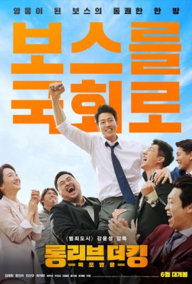 Poster phim Bệ Hạ Vạn Tuế – Long Live the King (2019)