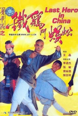 Poster phim Hoàng Phi Hồng – Thần Kê đấu Ngô Công – Last Hero in China (1993)
