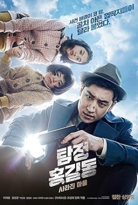 Poster phim Thám tử bóng ma – Phantom Detective (2016)