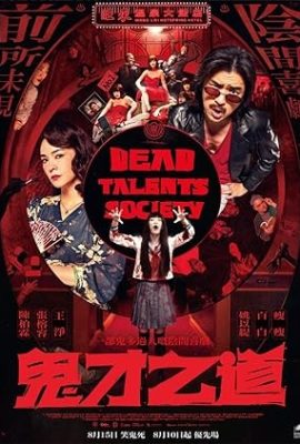 Poster phim Tìm kiếm tài năng âm phủ – Dead Talents Society (2024)