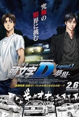 Poster phim New Initial D the Movie: Legend 3 – Dream (2016)