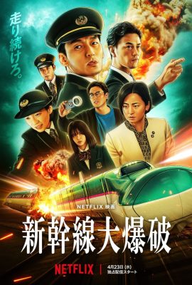 Poster phim Chuyến Tàu Viên Đạn Kinh Hoàng – Bullet Train Explosion (2025)