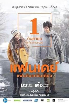 Poster phim 24h yêu – One Day (2016)