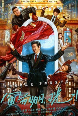 Poster phim Ánh Trăng Bên Cửa Sổ – Out of Order (2024)