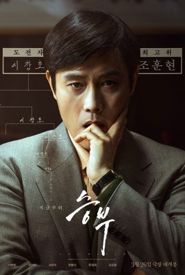 Poster phim Ván cờ vây – The Match (2024)