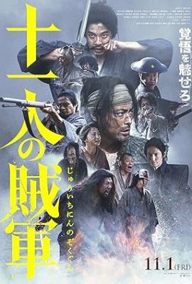 Poster phim 11 Phiến Quân – 11 Rebels (2024)