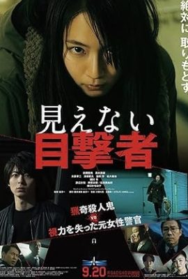 Poster phim Nhân chứng – The Witness (2019)