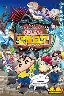 Poster phim Shin – Cậu bé bút chì: Nhật ký khủng long của chúng mình – Crayon Shin-chan: Ora’s Dinosaur Diary (2024)