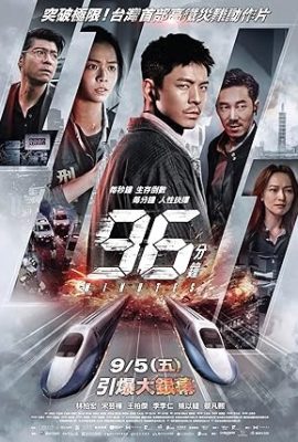 Poster phim 96 Phút sinh tử – 96 Minutes (2025)