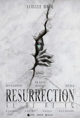 Poster phim Thời đại cuồng dã – Resurrection (2025)