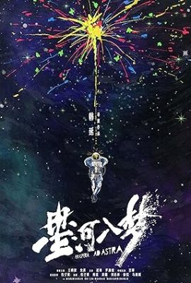 Poster phim Tinh Hà Nhập Mộng – Per Aspera Ad Astra (2025)